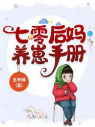 七零后妈养娃记